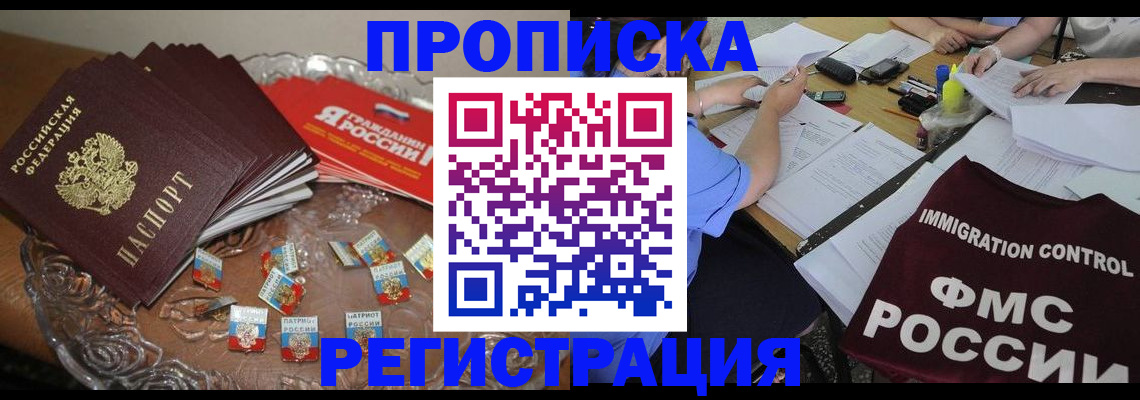 прописка в Александровске-Сахалинском